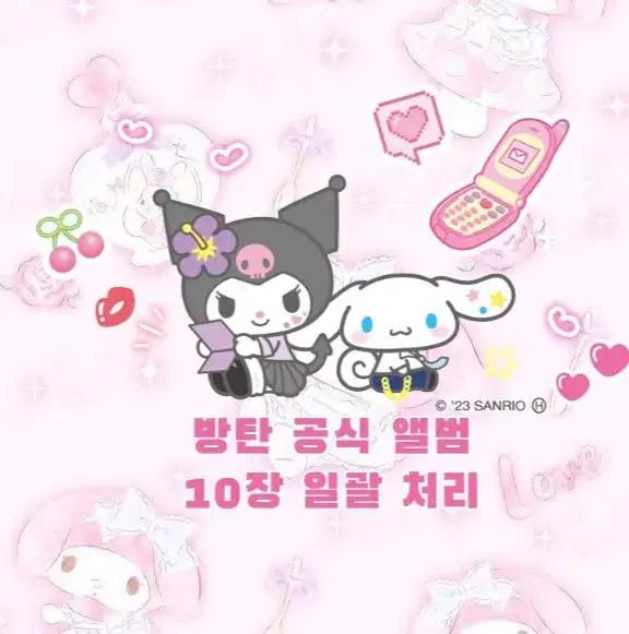 방탄 공식 앨범 10장일괄 처리